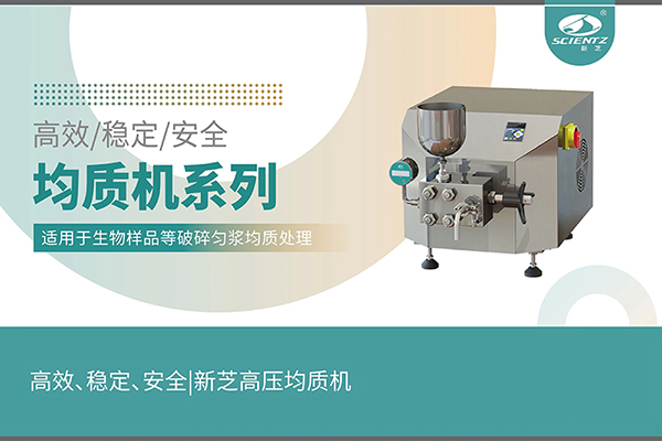 高效、穩定、安全的高壓均質機